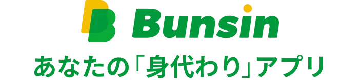 あなたの「身代わり」アプリ