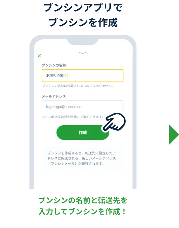 ブンシンアプリでブンシンを作成